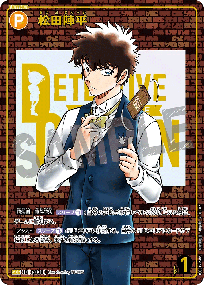 松田陣平 SEC レンガ版 (P038) 拡張パック CT-P10 名探偵コナンTCG Case-Booster 10 追憶の盟友 名探偵コナントレーディングカードゲーム ©青山剛昌/小学館 ©TOM