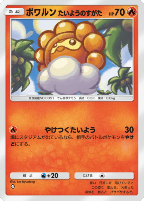 ポワルンたいようのすがた ♢（ダイヤ1）拡張パック「波動ビート」 ポケポケ ポケモンカードアプリ