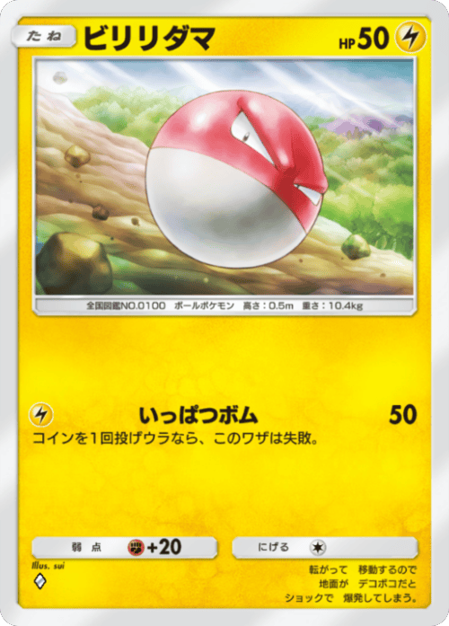 ビリリダマ ♢（ダイヤ1）拡張パック「波動ビート」 ポケポケ ポケモンカードアプリ