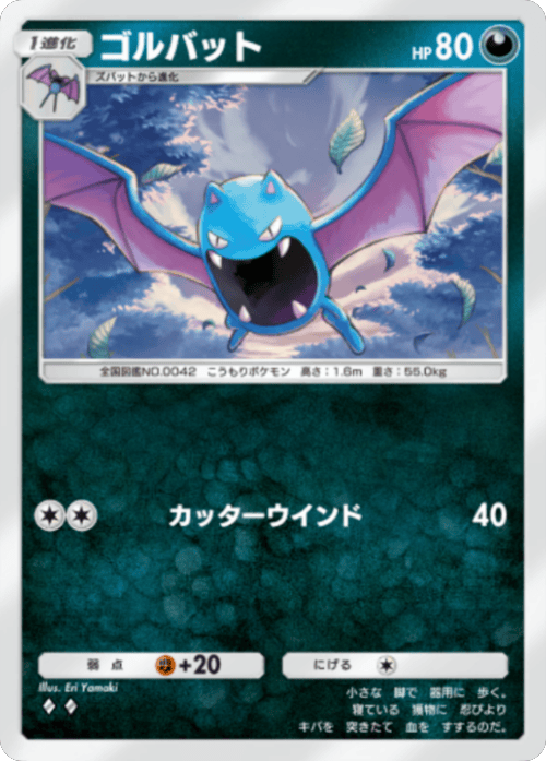 ゴルバット ♢♢（ダイヤ2）拡張パック「波動ビート」 ポケポケ ポケモンカードアプリ