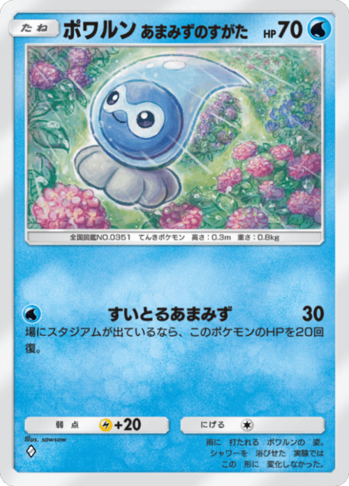 ポワルンあまみずのすがた ♢（ダイヤ1）拡張パック「波動ビート」 ポケポケ ポケモンカードアプリ