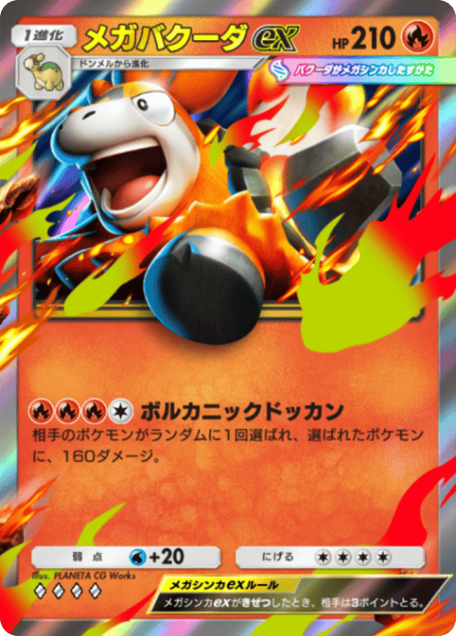 メガバクーダex ♢♢♢♢（ダイヤ4）拡張パック「波動ビート」 ポケポケ ポケモンカードアプリ