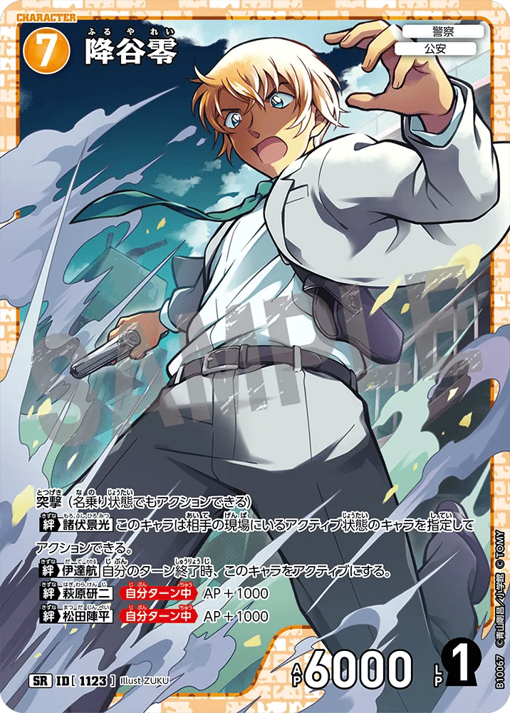降谷零 SR (ID 1123) 拡張パック CT-P10 名探偵コナンTCG Case-Booster 10 追憶の盟友 名探偵コナントレーディングカードゲーム ©青山剛昌/小学館 ©TOM
