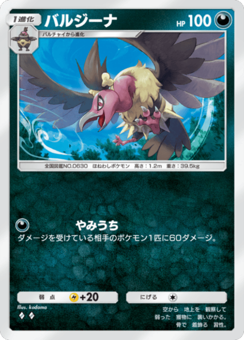 バルジーナ ♢♢（ダイヤ2）拡張パック「波動ビート」 ポケポケ ポケモンカードアプリ