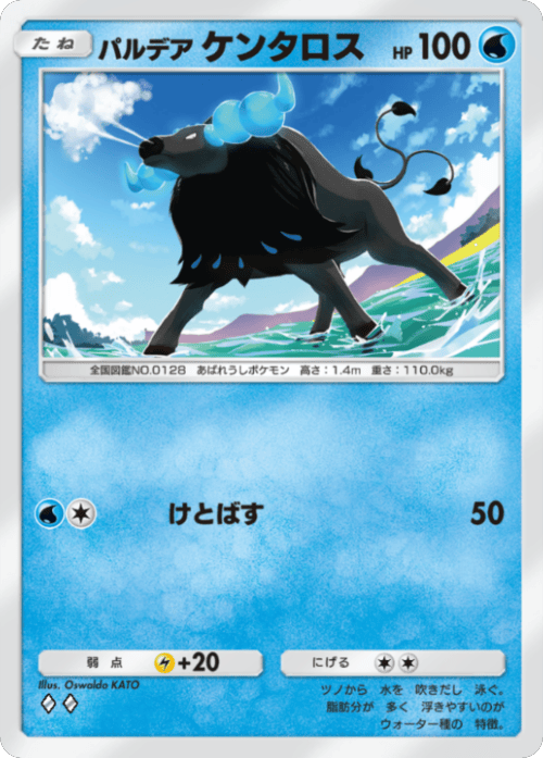 パルデアケンタロス ♢♢（ダイヤ2）拡張パック「波動ビート」 ポケポケ ポケモンカードアプリ