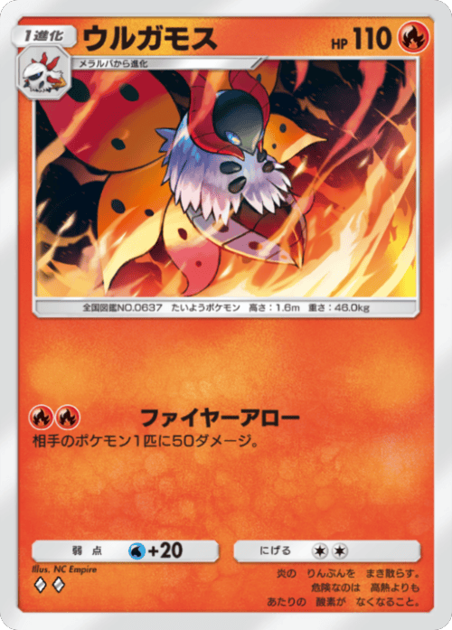 ウルガモス ♢♢（ダイヤ2）拡張パック「波動ビート」 ポケポケ ポケモンカードアプリ