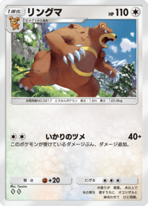 リングマ ♢♢（ダイヤ2）拡張パック「波動ビート」 ポケポケ ポケモンカードアプリ