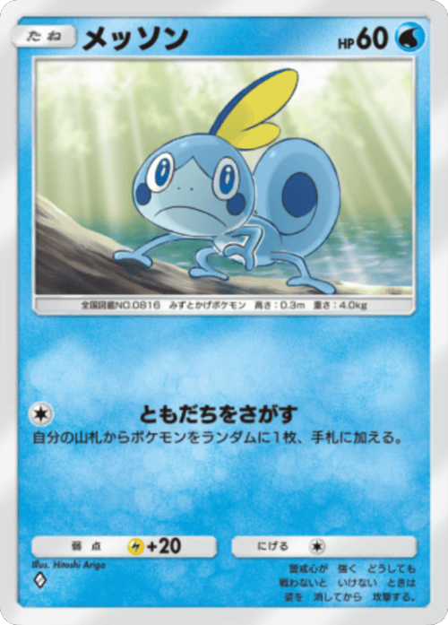 メッソン ♢（ダイヤ1）拡張パック「波動ビート」 ポケポケ ポケモンカードアプリ