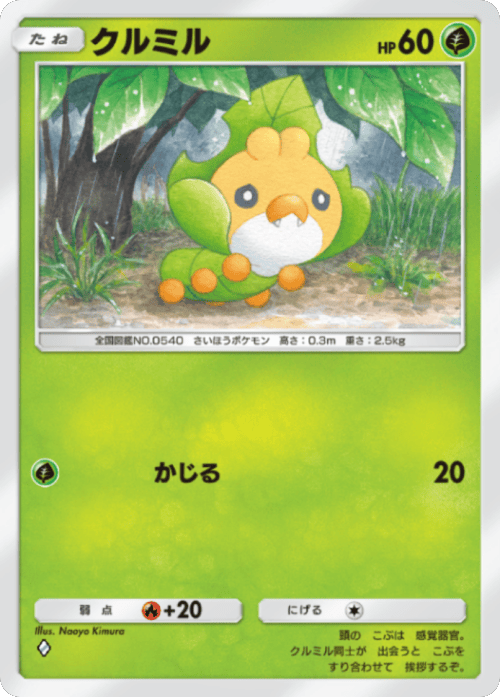 クルミル ♢（ダイヤ1）拡張パック「波動ビート」 ポケポケ ポケモンカードアプリ