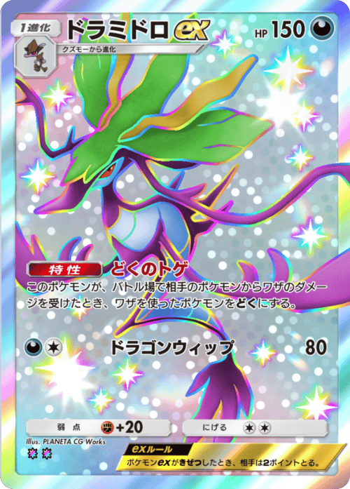 ドラミドロex レインボー2 拡張パック「波動ビート」 ポケポケ ポケモンカードアプリ
