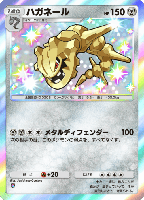 ハガネール レインボー 拡張パック「波動ビート」 ポケポケ ポケモンカードアプリ