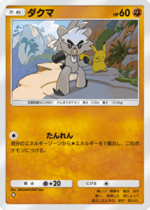 ダクマ ♢（ダイヤ1）拡張パック「波動ビート」 ポケポケ ポケモンカードアプリ