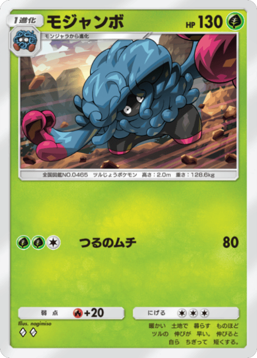 モジャンボ ♢♢（ダイヤ2）拡張パック「波動ビート」 ポケポケ ポケモンカードアプリ