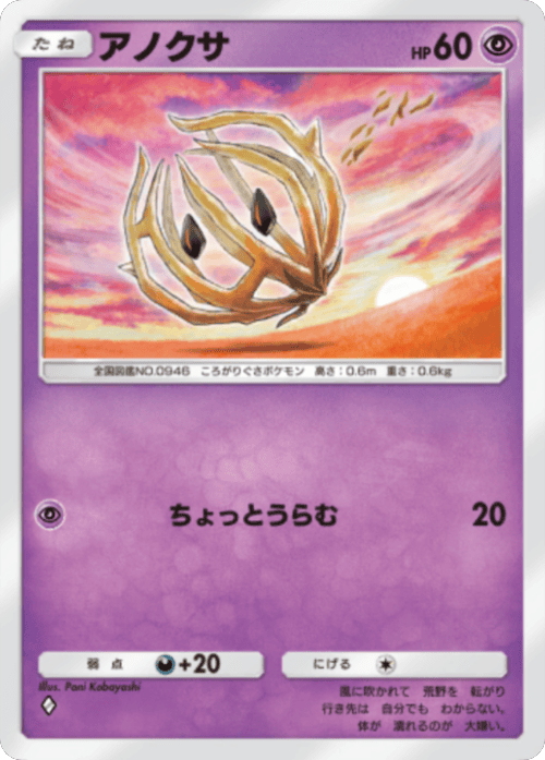 アノクサ ♢（ダイヤ1）拡張パック「波動ビート」 ポケポケ ポケモンカードアプリ