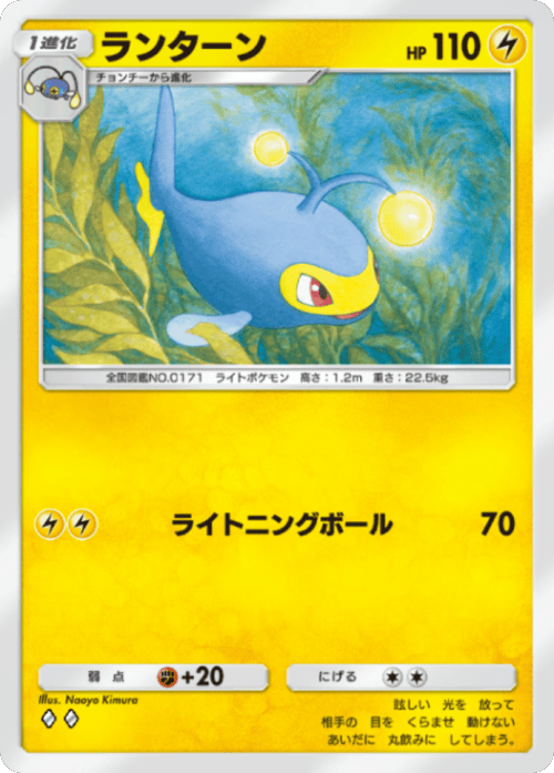 ランターン ♢♢（ダイヤ2）拡張パック「波動ビート」 ポケポケ ポケモンカードアプリ
