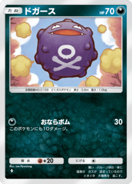 ドガース ♢（ダイヤ1）拡張パック「波動ビート」 ポケポケ ポケモンカードアプリ