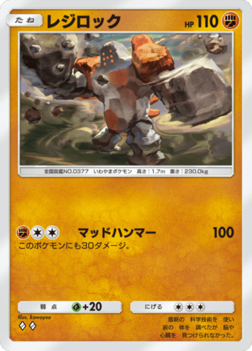 レジロック ♢♢（ダイヤ2）拡張パック「波動ビート」 ポケポケ ポケモンカードアプリ