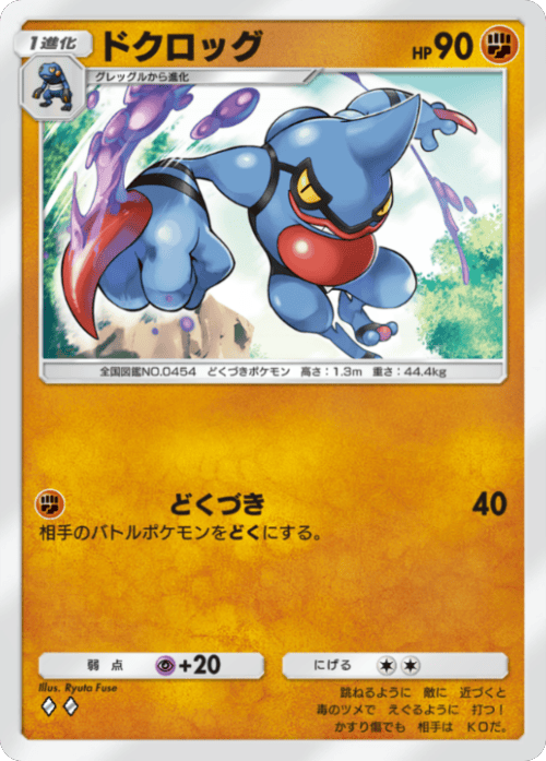 ドクロッグ ♢♢（ダイヤ2）拡張パック「波動ビート」 ポケポケ ポケモンカードアプリ