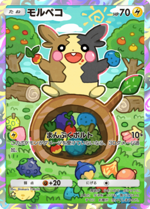モルペコ ★（星1）拡張パック「波動ビート」 ポケポケ ポケモンカードアプリ