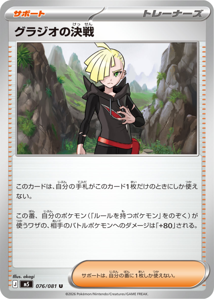 グラジオの決戦 U（076/081）拡張パック アビスアイ (M5) ポケモンカードゲーム MEGA