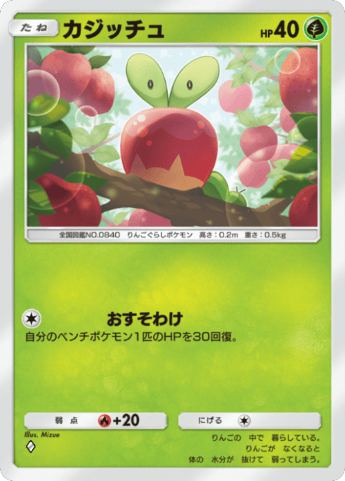 カジッチュ ♢（ダイヤ1）拡張パック「波動ビート」 ポケポケ ポケモンカードアプリ