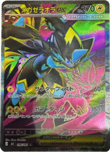 メガゼラオラex SR（096/081）拡張パック アビスアイ (M5) ポケモンカードゲーム MEGA