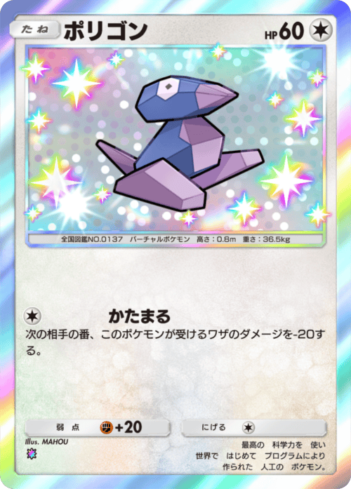 ポリゴン レインボー 拡張パック「波動ビート」 ポケポケ ポケモンカードアプリ