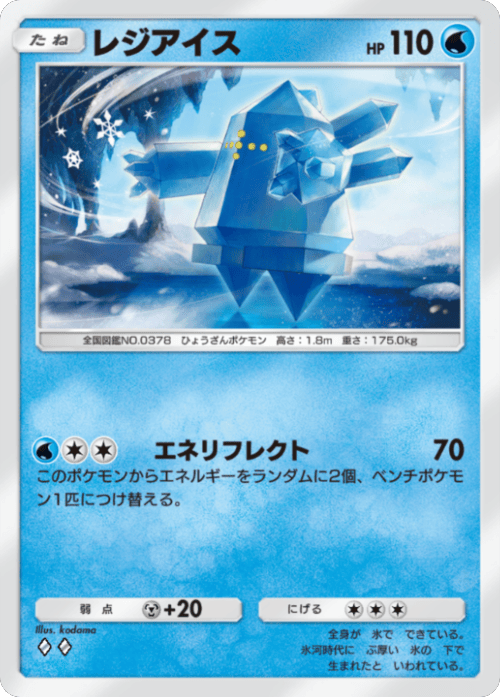 レジアイス ♢♢（ダイヤ2）拡張パック「波動ビート」 ポケポケ ポケモンカードアプリ