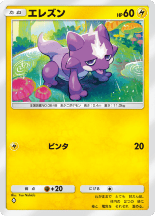 エレズン ♢（ダイヤ1）拡張パック「波動ビート」 ポケポケ ポケモンカードアプリ