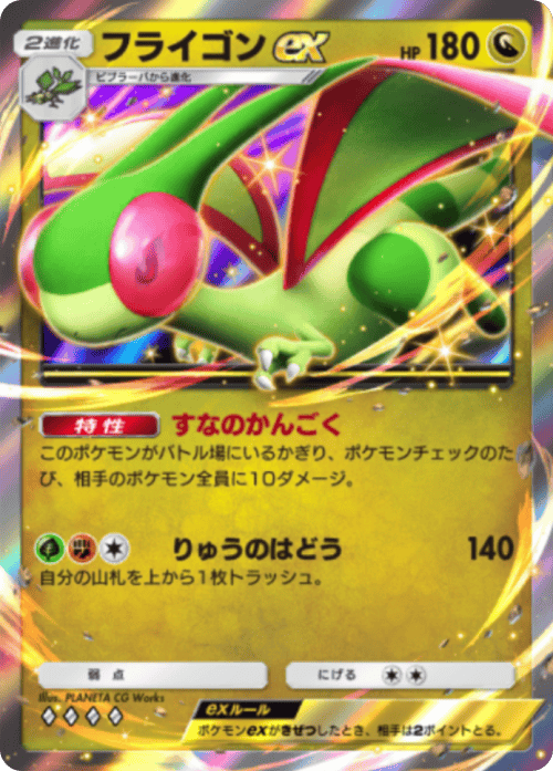 フライゴンex ♢♢♢♢（ダイヤ4）拡張パック「波動ビート」 ポケポケ ポケモンカードアプリ