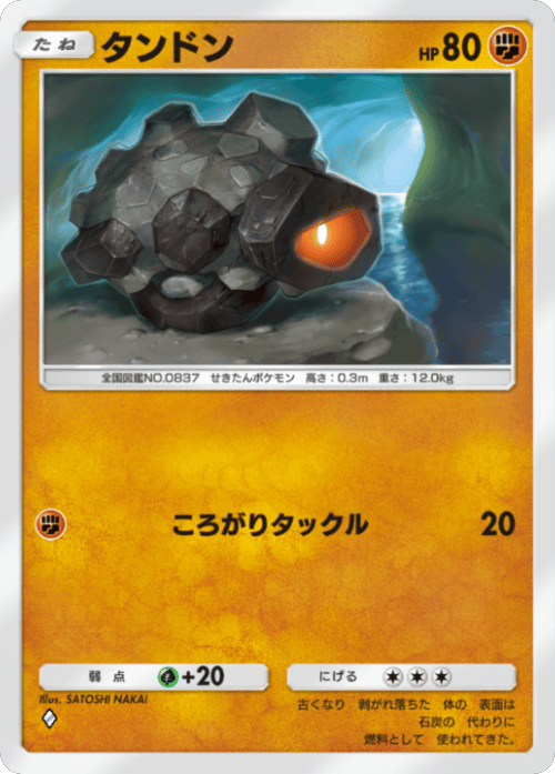 タンドン ♢（ダイヤ1）拡張パック「波動ビート」 ポケポケ ポケモンカードアプリ