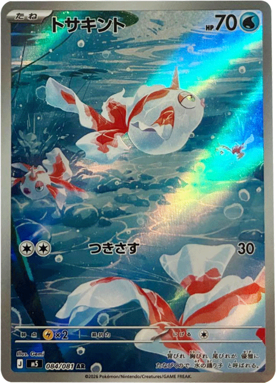 トサキント AR(084/081)拡張パック アビスアイ (M5) ポケモンカードゲーム MEGA