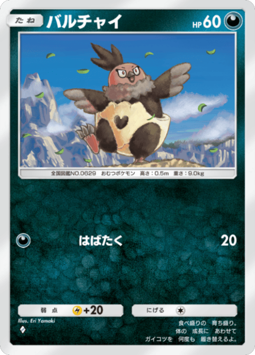 バルチャイ ♢（ダイヤ1）拡張パック「波動ビート」 ポケポケ ポケモンカードアプリ