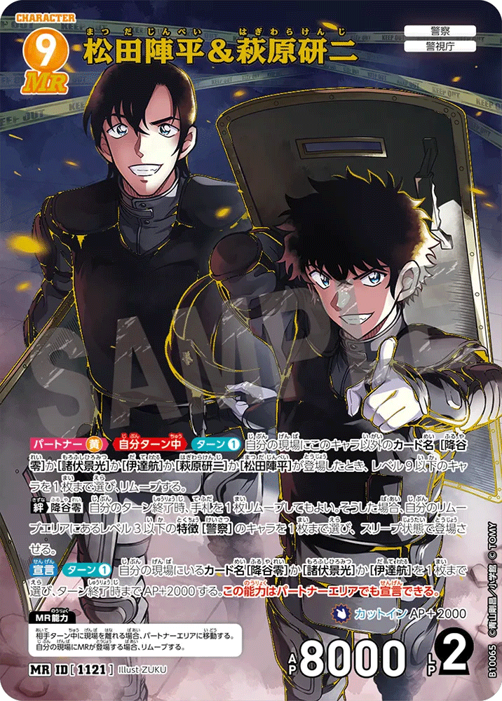 松田陣平&萩原研二 MR (ID 1121) 拡張パック CT-P10 名探偵コナンTCG Case-Booster 10 追憶の盟友 名探偵コナントレーディングカードゲーム ©青山剛昌/小学館 ©TOM