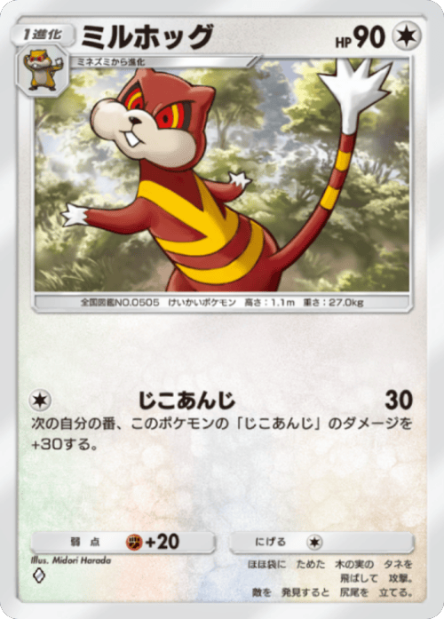 ミルホッグ ♢（ダイヤ1）拡張パック「波動ビート」 ポケポケ ポケモンカードアプリ