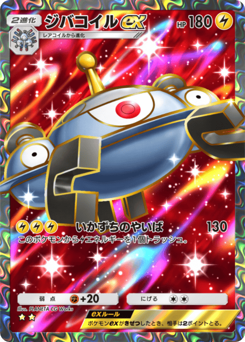 ジバコイルex ★★（星2）拡張パック「波動ビート」 ポケポケ ポケモンカードアプリ
