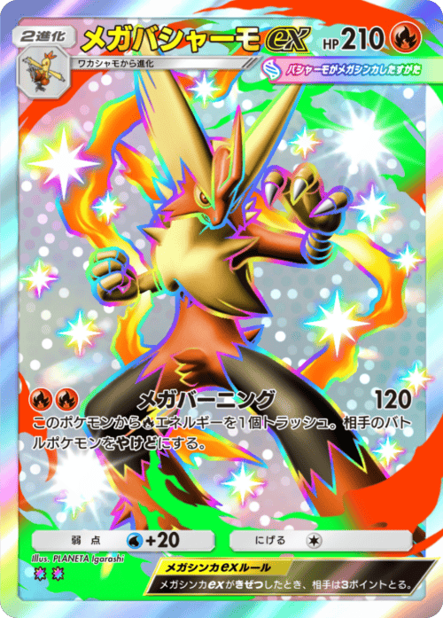 メガバシャーモex レインボー2 拡張パック「波動ビート」 ポケポケ ポケモンカードアプリ