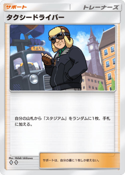 タクシードライバー ♢♢（ダイヤ2）拡張パック「波動ビート」 ポケポケ ポケモンカードアプリ