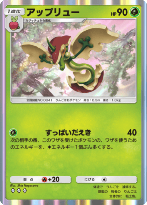 アップリュー ♢♢♢（ダイヤ3）拡張パック「波動ビート」 ポケポケ ポケモンカードアプリ
