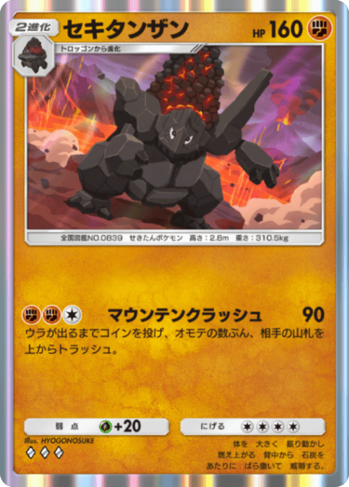 セキタンザン ♢♢♢（ダイヤ3）拡張パック「波動ビート」 ポケポケ ポケモンカードアプリ