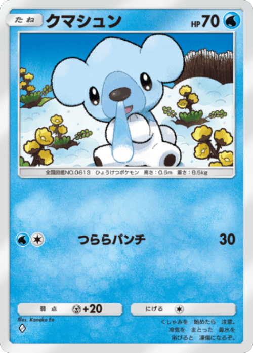 クマシュン ♢（ダイヤ1）拡張パック「波動ビート」 ポケポケ ポケモンカードアプリ