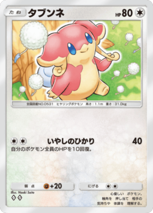 タブンネ ♢♢（ダイヤ2）拡張パック「波動ビート」 ポケポケ ポケモンカードアプリ
