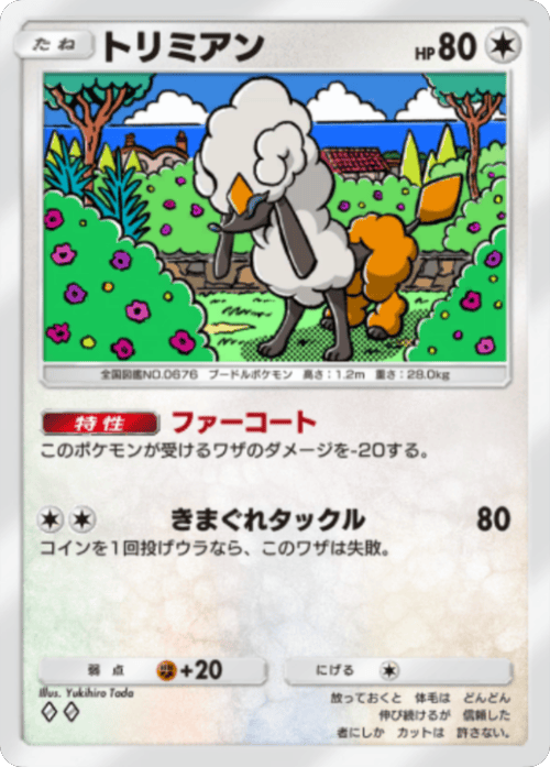 トリミアン ♢♢（ダイヤ2）拡張パック「波動ビート」 ポケポケ ポケモンカードアプリ