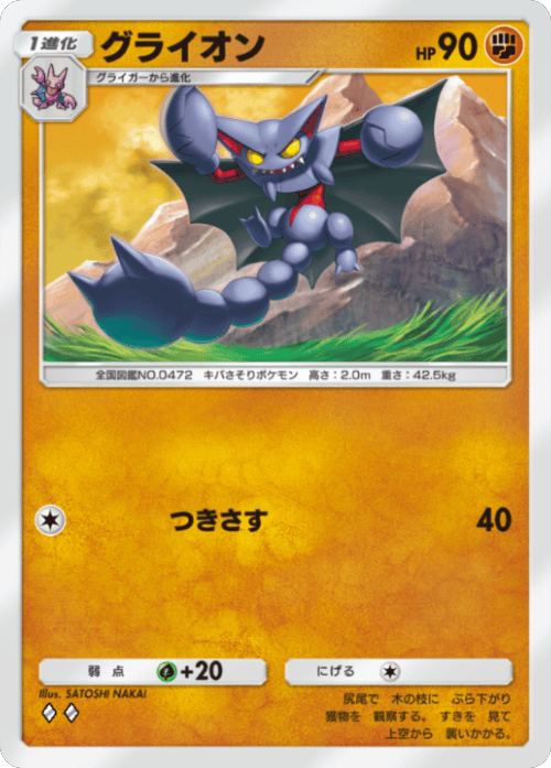 グライオン ♢♢（ダイヤ2）拡張パック「波動ビート」 ポケポケ ポケモンカードアプリ