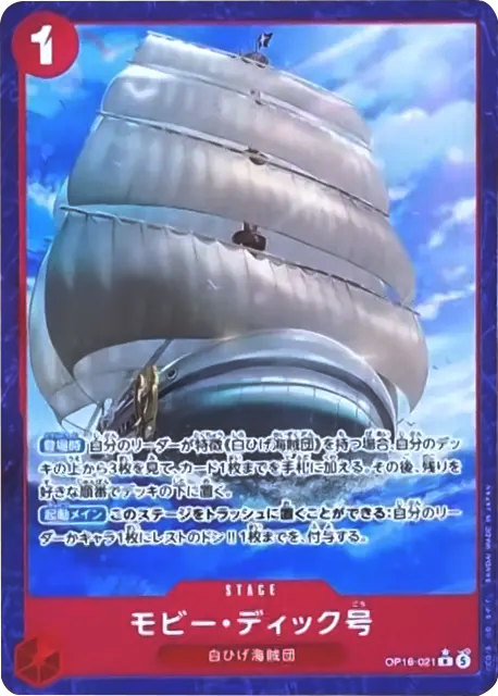 モビー・ディック号 R パラレル (OP16-021) 第16弾『決戦の刻』(OP-16) ワンピースカードゲーム ©尾田栄一郎／集英社・フジテレビ・東映アニメーション