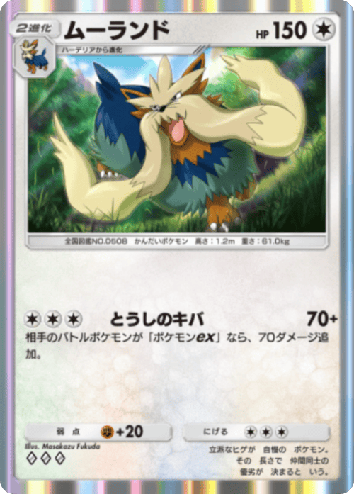 ムーランド ♢♢♢（ダイヤ3）拡張パック「波動ビート」 ポケポケ ポケモンカードアプリ