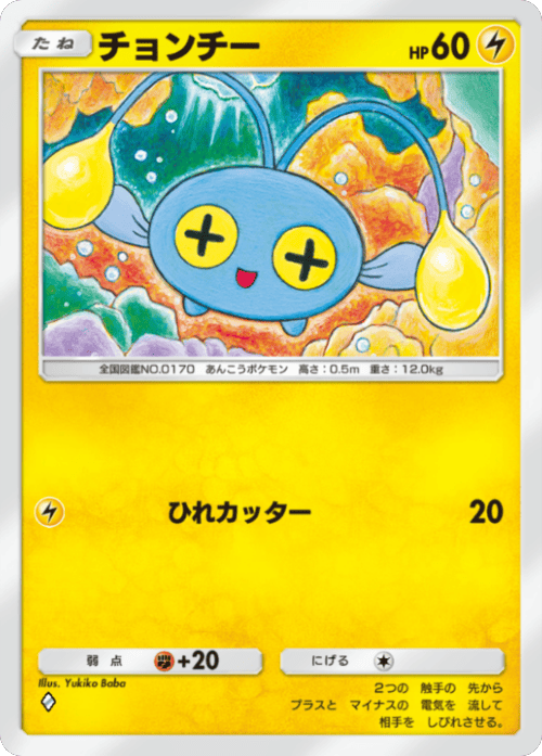 チョンチー ♢（ダイヤ1）拡張パック「波動ビート」 ポケポケ ポケモンカードアプリ