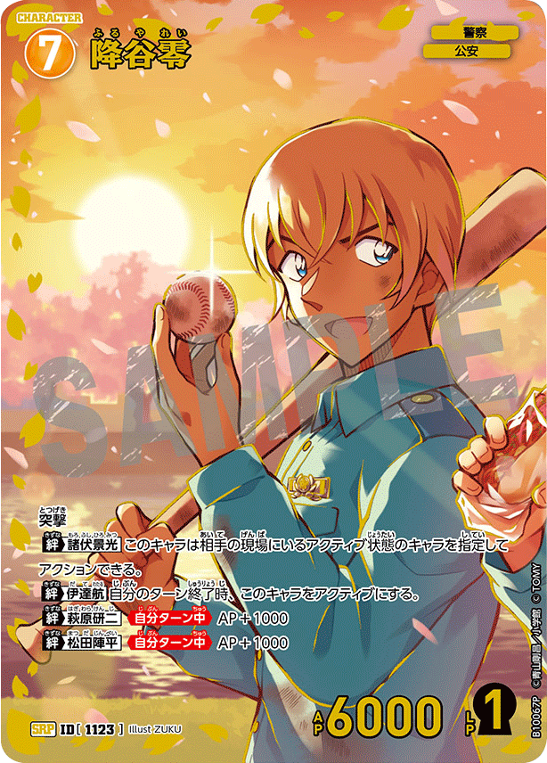降谷零 SRP (ID 1123) 拡張パック CT-P10 名探偵コナンTCG Case-Booster 10 追憶の盟友 名探偵コナントレーディングカードゲーム ©青山剛昌/小学館 ©TOM
