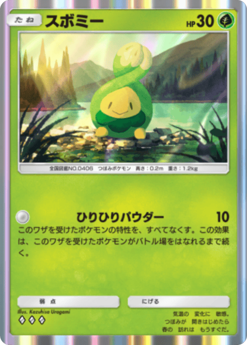 スボミー ♢♢♢（ダイヤ3）拡張パック「波動ビート」 ポケポケ ポケモンカードアプリ