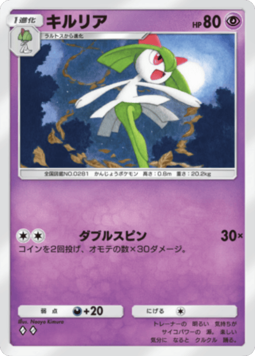 キルリア ♢♢（ダイヤ2）拡張パック「波動ビート」 ポケポケ ポケモンカードアプリ